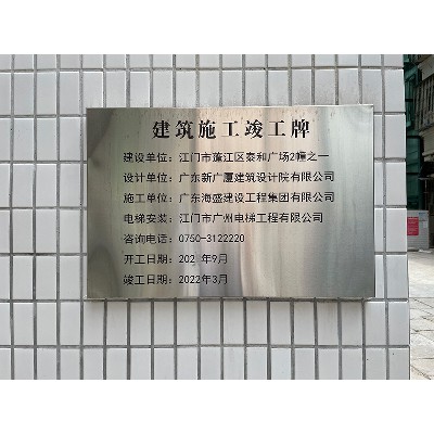 江門市蓬江區(qū)泰和廣場2號之一全體業(yè)主