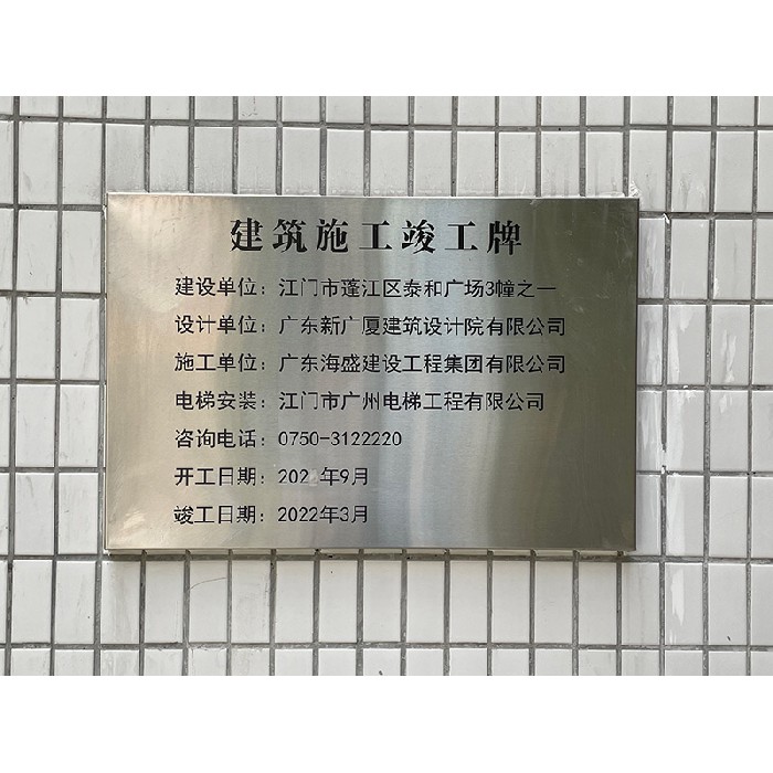 江門市蓬江區(qū)泰和廣場3號之一全體業(yè)主