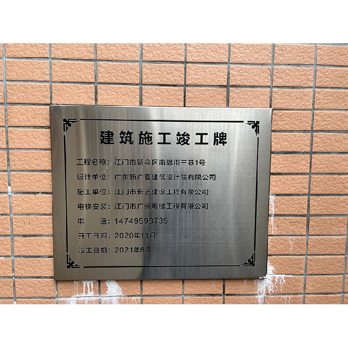 新會南隅街三巷1號全體業(yè)主